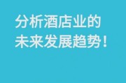 2015年酒店行业怎么样_酒店业发展趋势