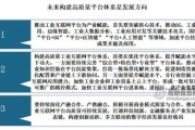 中国工业互联网平台有哪些_如何落地实施