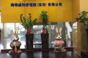 海明创科技有限公司怎么样_海明创科技是做什么的