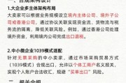 互联网流通政策解读_跨境电商如何合规