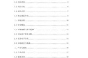 互联网计划书怎么写_互联网项目计划书模板