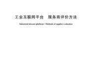 工业互联网平台选型_如何评估功能与价值
