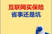 互联网保险靠谱吗_互联网保险有哪些坑
