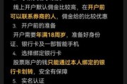互联网证券开户流程_如何选择靠谱的互联网券商