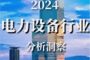 电力设备行业前景怎么样_2024年电力设备投资机会在哪