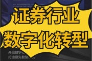 证券行业数字化转型怎么做_券商APP如何获客