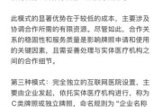 互联网医院如何盈利_互联网医院牌照怎么申请