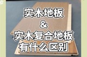 木地板怎么选_实木地板和复合地板哪个好