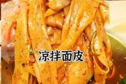 面皮加盟哪家好_正宗面皮哪里学