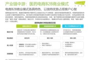 医药B2B平台怎么选_医药B2B平台有哪些