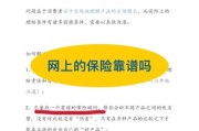 互联网保险怎么买靠谱_网上投保注意事项