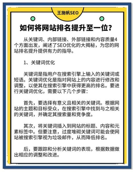 企业网站怎么优化_如何提升百度排名