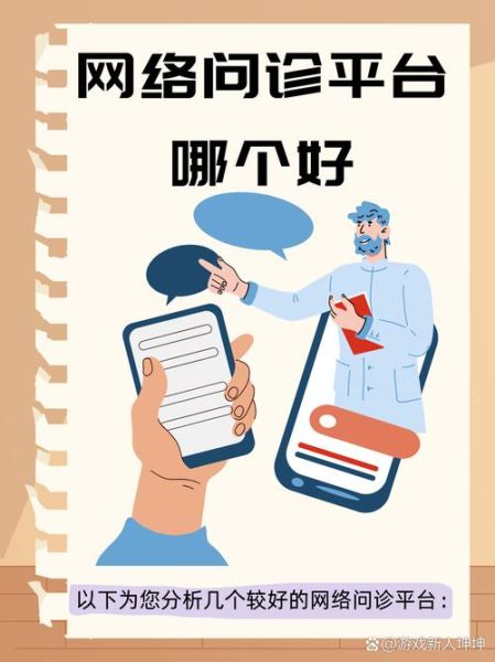 互联网医疗平台哪个好_线上看病靠谱吗