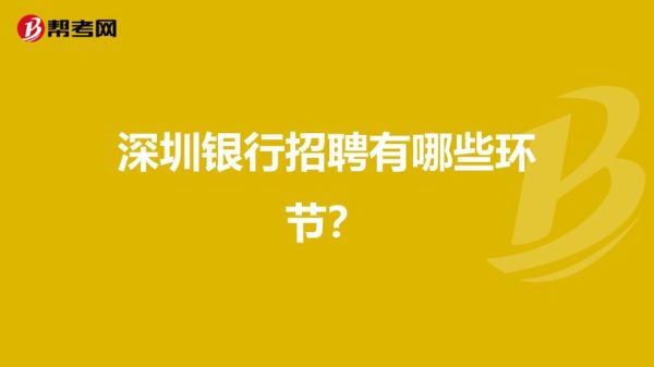 深圳节有限公司怎么样_深圳节有限公司招聘