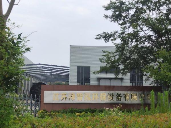 环保江苏有限公司怎么样_环保江苏有限公司靠谱吗