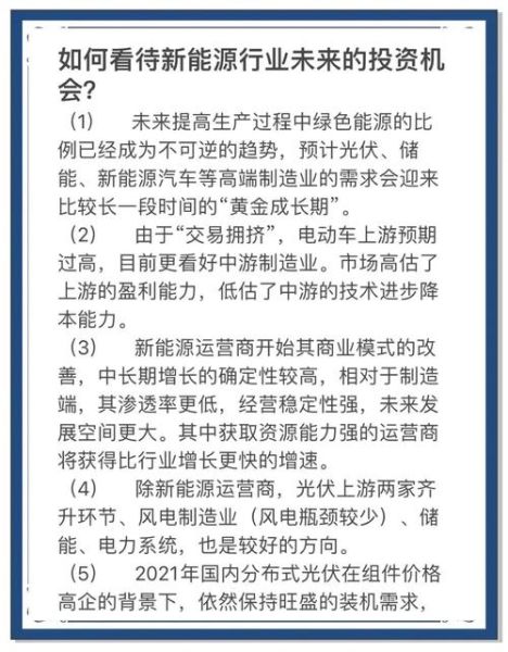中国新能源前景如何_未来十年投资机会在哪