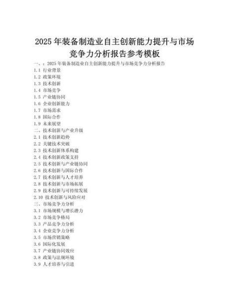 高端制造业如何提升竞争力_高端制造业未来发展趋势
