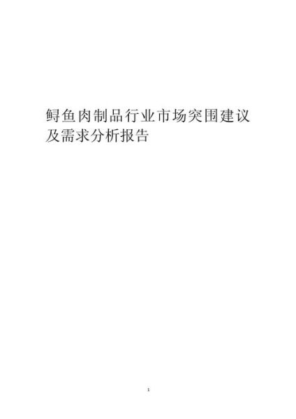 肉制品行业发展趋势_肉制品品牌如何突围