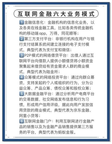 腾讯互联网金融_如何影响传统银行