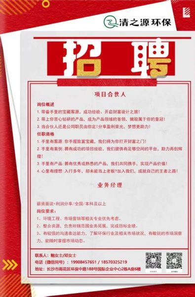 环保科技公司招聘要求_环保行业岗位有哪些