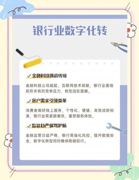银行数字化转型前景_互联网金融未来趋势