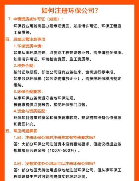 中国环保私人有限公司怎么样_环保公司注册流程