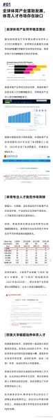 体育行业未来十年发展前景_体育专业就业前景如何