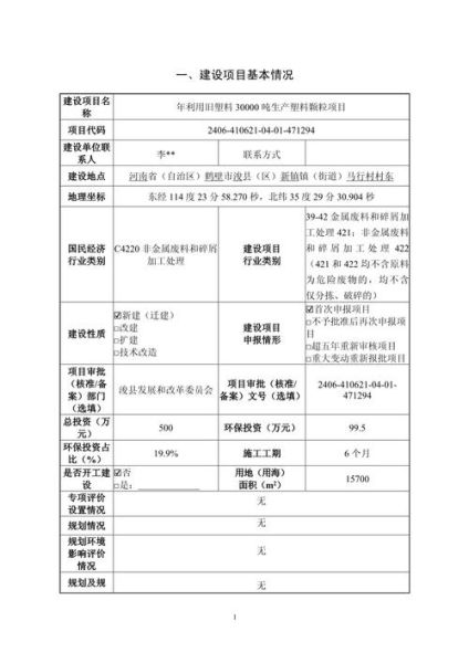合生实业有限公司环评流程_合生实业有限公司环评报告怎么写