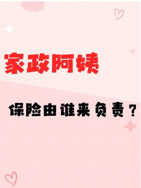 家政公司如何规避风险_家政阿姨受伤谁负责