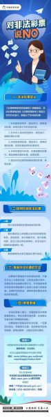 互联网彩票合法吗_网上买彩票安全吗