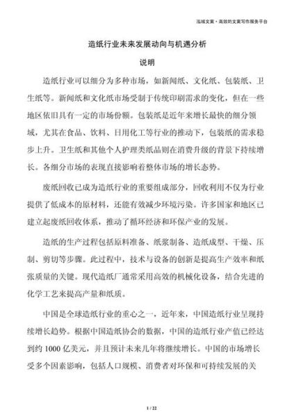 2013年造纸行业现状_造纸企业如何突围