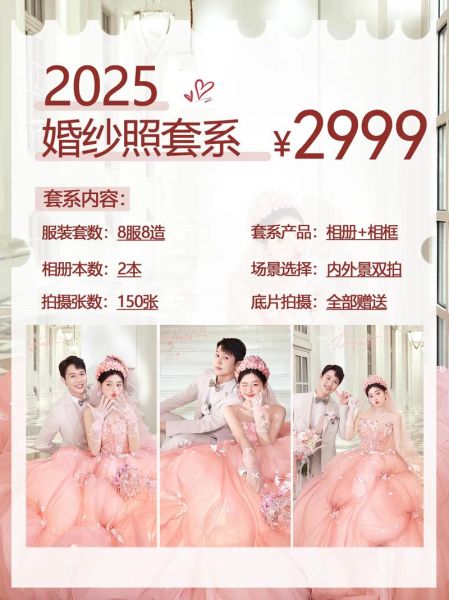 拍婚纱照多少钱_如何选择靠谱婚纱摄影店