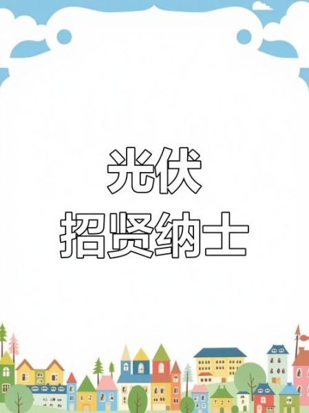 中节能太阳能科技有限公司招聘_待遇怎么样