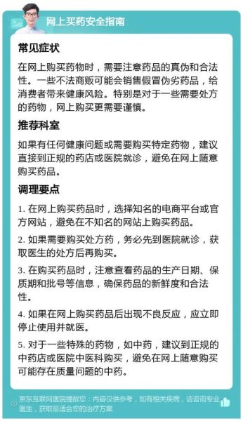 互联网药品销售需要什么资质_网上买药是否安全