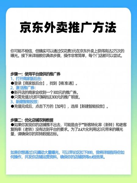 外卖平台怎么推广新店_餐饮线上引流有哪些方法