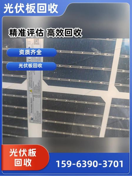 光能环保科技有限公司怎么样_光伏板回收价格多少钱