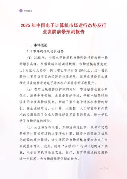 电脑行业未来五年发展趋势_2024年买电脑还值得吗