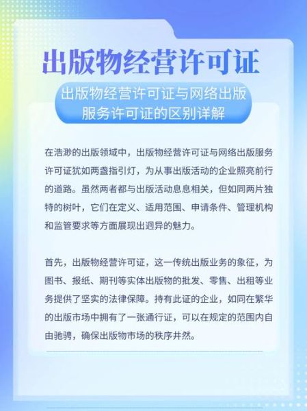 互联网出版许可证怎么办理_网络出版服务管理办法解读