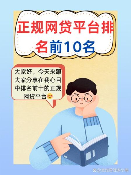 互联网贷款平台可靠吗_如何挑选正规网贷