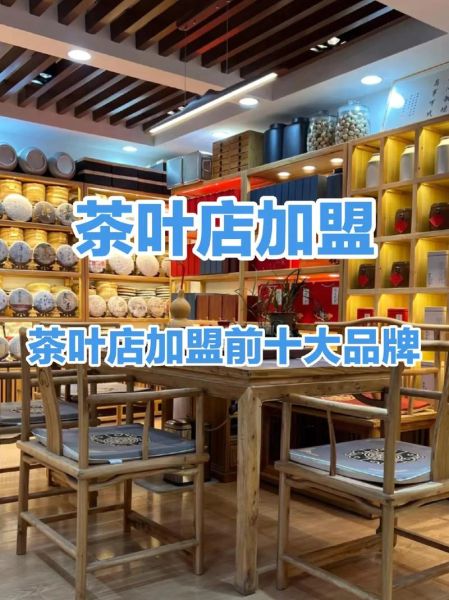 茶叶品牌如何选_茶叶加盟哪家好