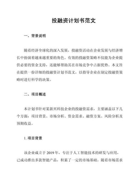 互联网募投项目怎么做_如何写商业计划书
