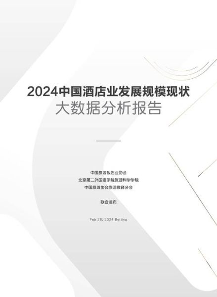 2024年酒店市场前景如何_酒店投资回报率怎么算