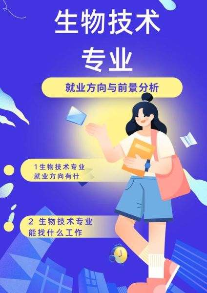 生物行业前景怎么样_生物技术就业方向有哪些