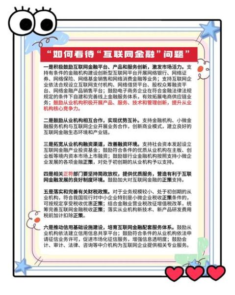 互联网金融行业未来趋势_如何合规运营