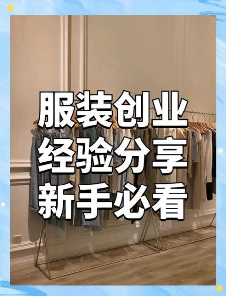 服装互联网创业前景如何_服装电商还能做吗