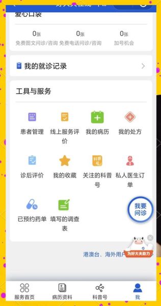 互联网医疗平台哪家好_如何选择靠谱的在线问诊