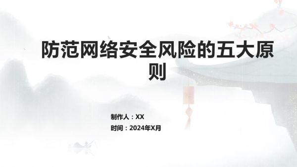 互联网预期风险有哪些_如何防范互联网预期风险
