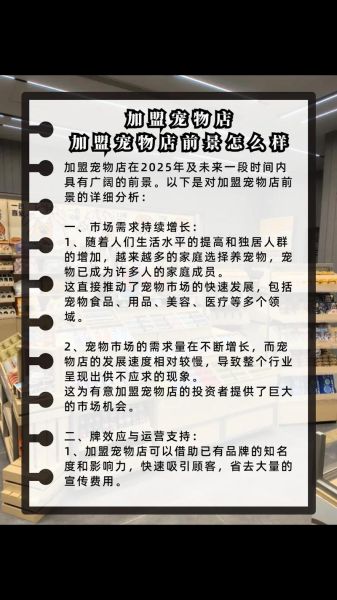 宠物店怎么选址_宠物店加盟多少钱