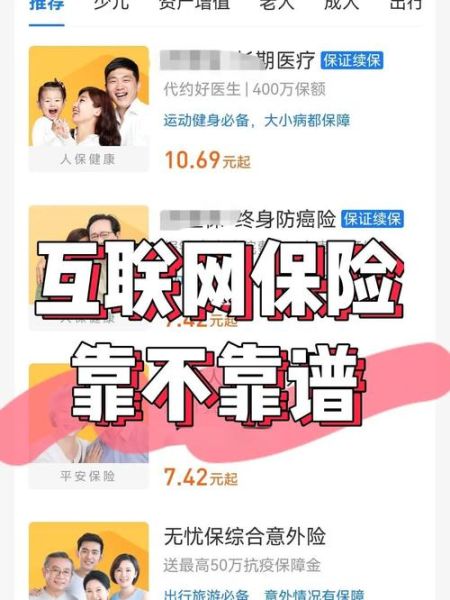 国外互联网保险怎么买_互联网保险靠谱吗