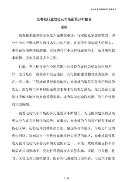 充电桩发展前景怎么样_充电桩赚钱吗